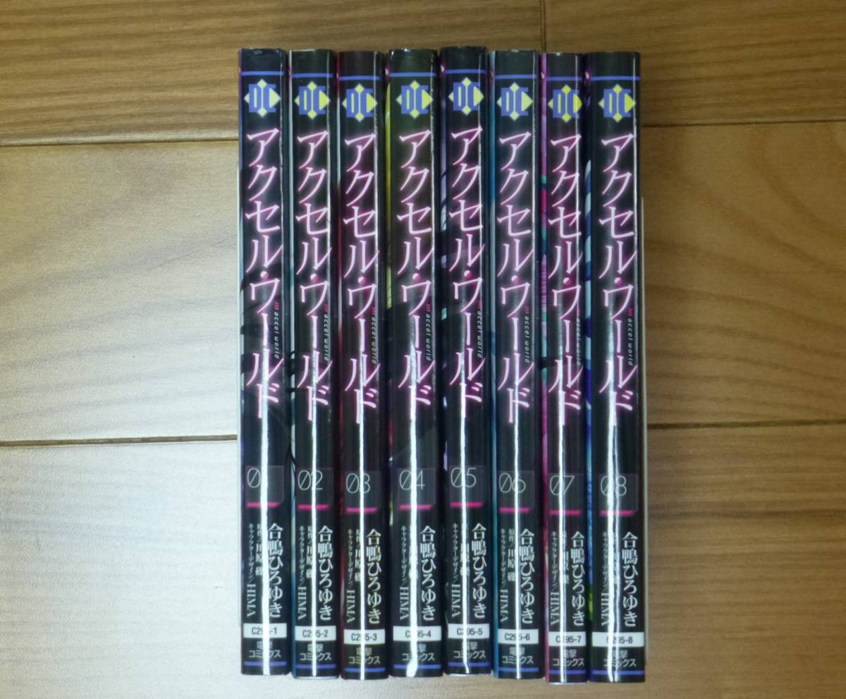 アクセル・ワールド(全8巻完結セット)電撃コミックス/合鴨ひろゆき拍卖