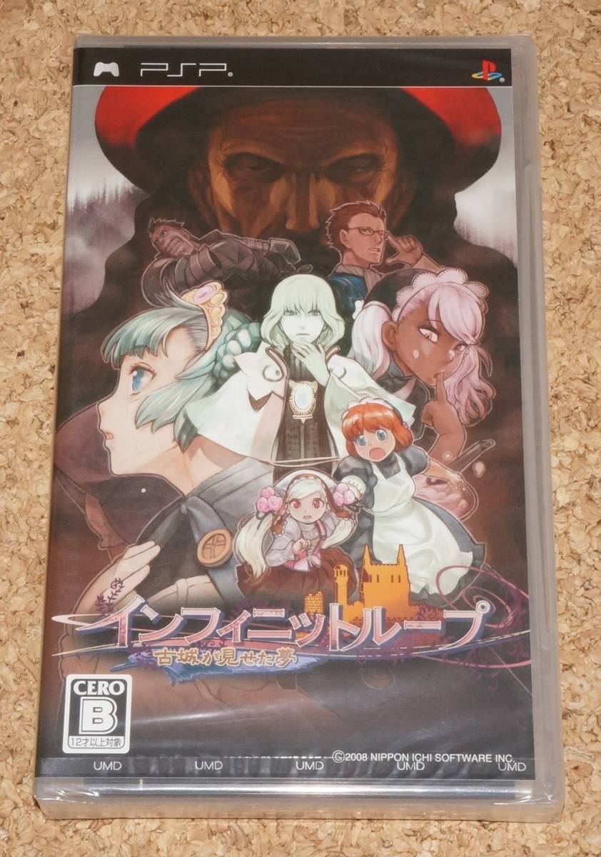 ◆新品◆PSP インフィニットループ~古城が見せた夢~ 難有品拍卖