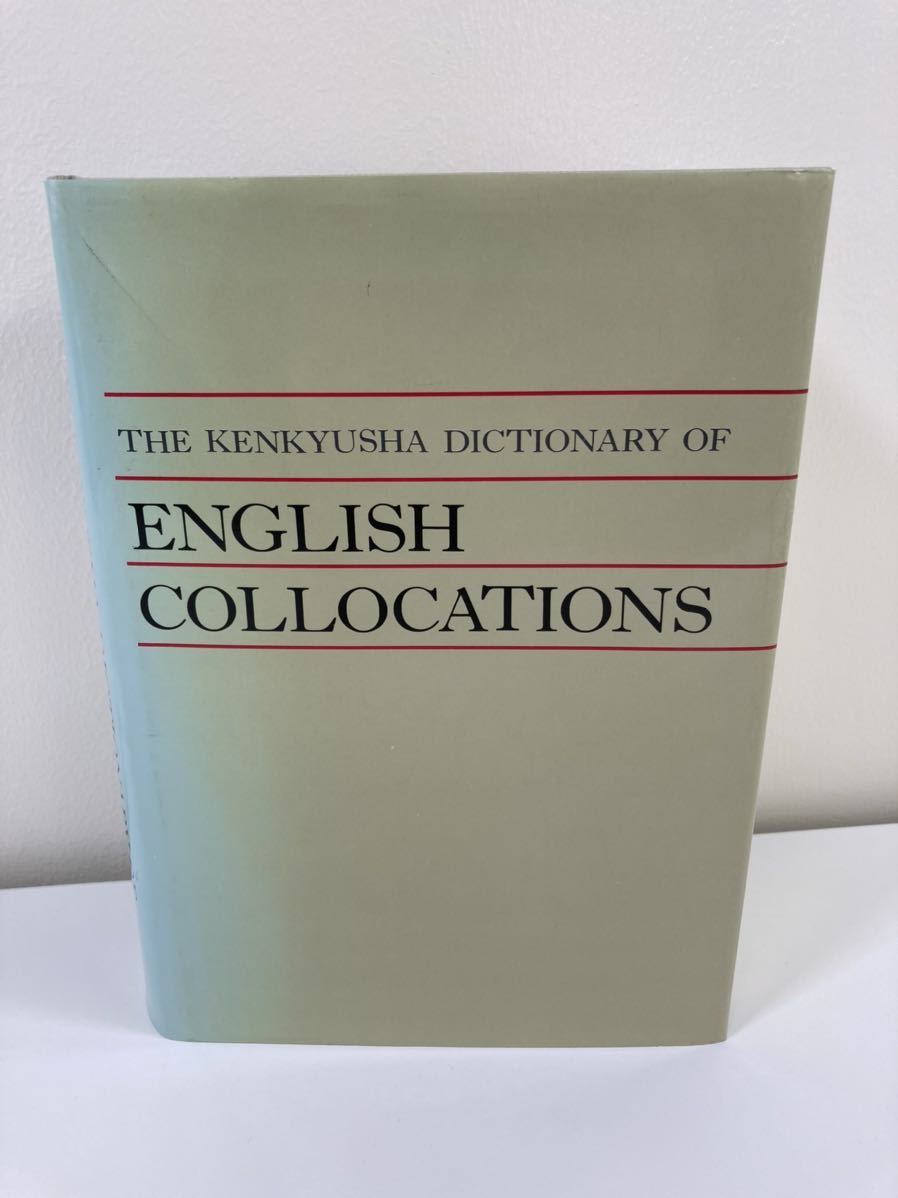 新編英和活用大事典(外箱欠品) 研究社【ta03a】拍卖