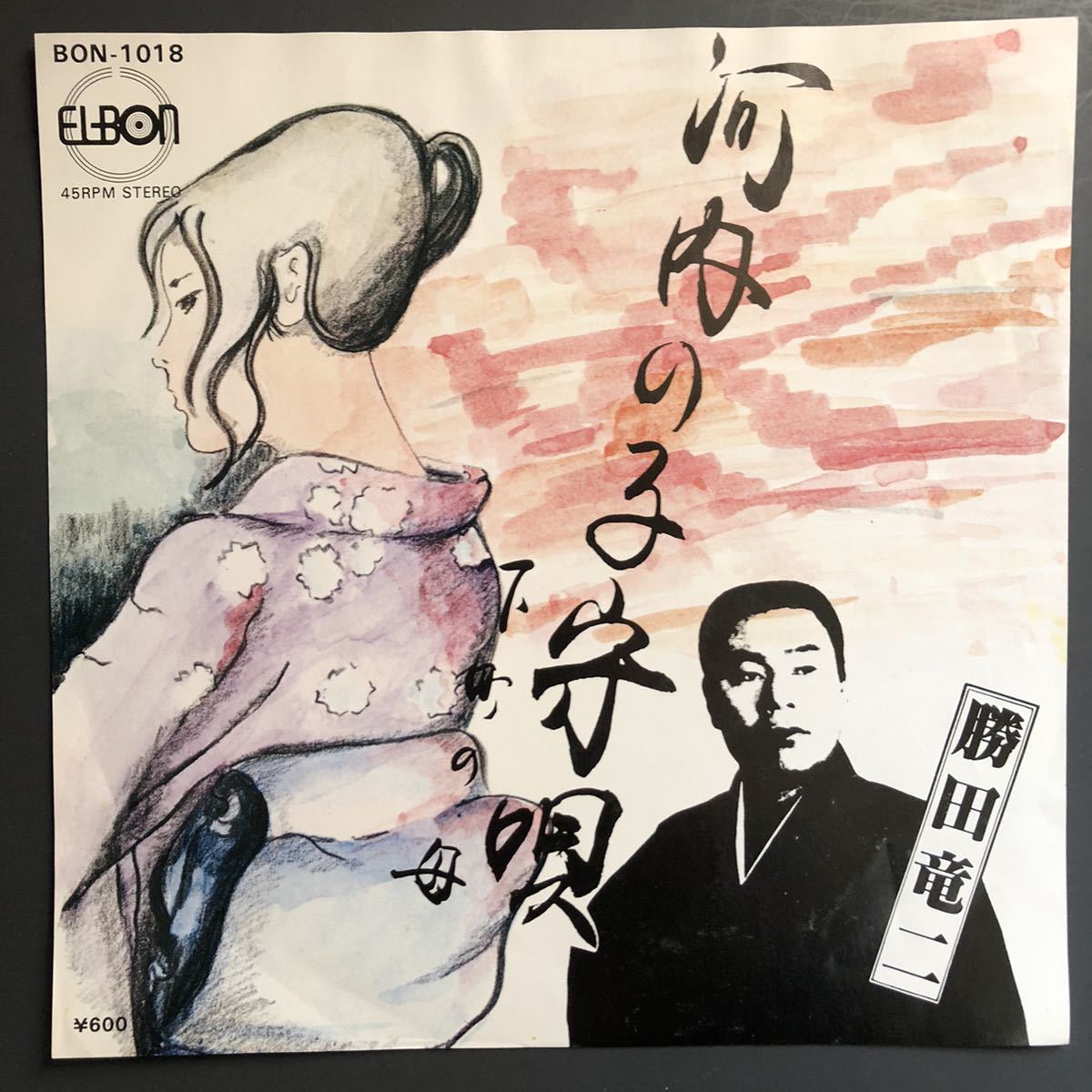 勝田竜二 河内の子守唄 / 下町の母 7インチ 和物 和モノ やさぐれ歌謡 グルーヴ マイナー 自主盤 エルボンレコード拍卖