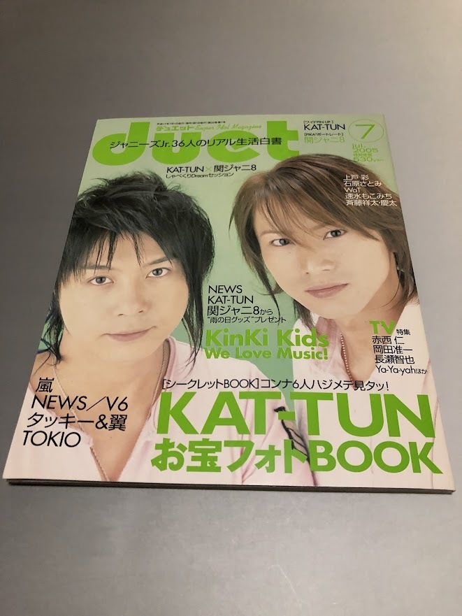 Duet デュエット 2005/7 V6 KAT-TUN TOKIO 嵐 KinKi Kids 滝沢秀明 今井翼 速水もこみち 石原さとみ 上戸彩 斉藤祥太 NEWS拍卖