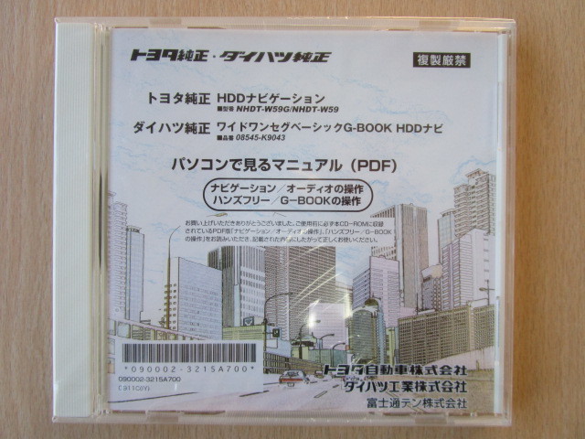 ★551★トヨタ純正 HDDナビ NHDT-W59G/NHDT-W59 ダイハツ純正 08545-K9043 パソコンで見るマニュアル CD-ROM ナビ★未開封★拍卖