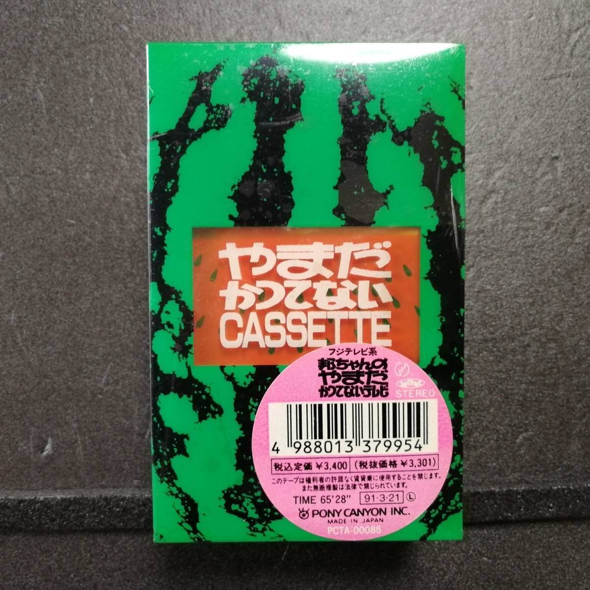 未開封 カセットテープ やまだかつてないCASSETTE 山田邦子 やまだかつてないWINK PCTA 00086拍卖
