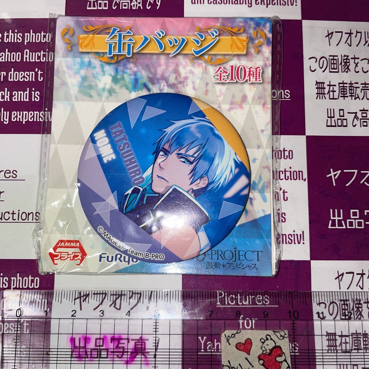 条件付値引有◆獲後未使用◆新品◆非売品◆【B-PROJECT ~鼓動*アンビシャス~】缶バッジ 野目 龍広 缶バッチ拍卖