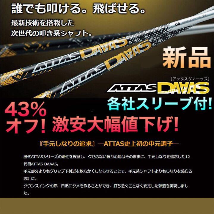 サンライズ レッド もOK!★ GT3 Qi35 ステルス ELYTE パラダイム へ USTマミヤ アッタス ダース ★日本一優勝406Y飛んだ ドラコン ATTAS拍卖