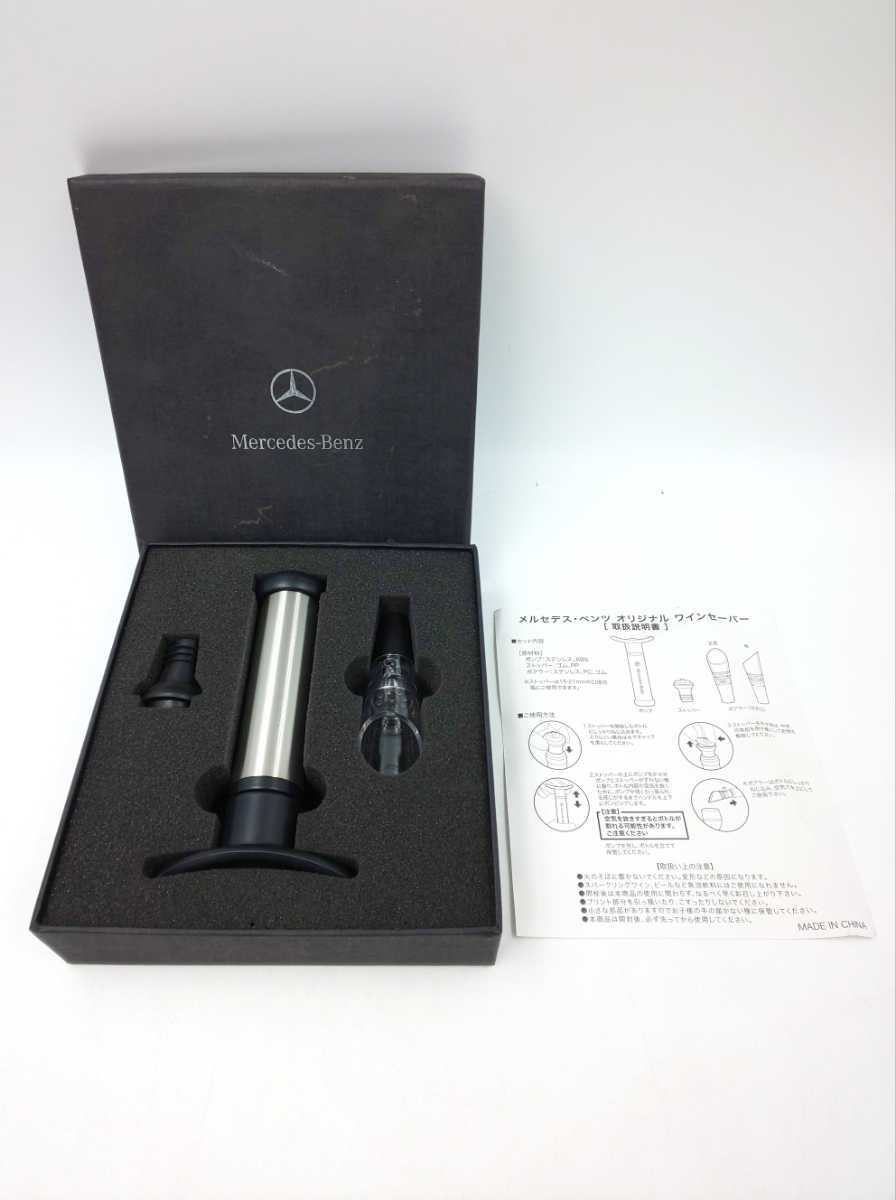 う-3☆メルセデス ベンツ オリジナル ワインセーバー☆ Mercedes-Benz拍卖