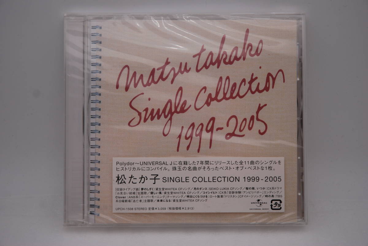 【新品】松たか子 CD「MATSU TAKAKO SINGLE COLLECTION 1999-2005」検索:未開封 UPCH-1508 シングルコレクション拍卖