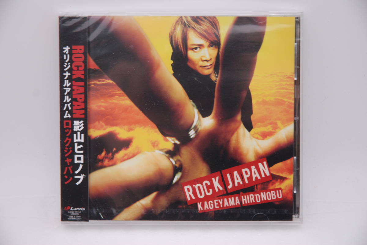 【新品】影山ヒロノブ CD「ROCK JAPAN」検索:未開封 ロックジャパン HIRONOBU KAGEYAMA LACA-15155拍卖