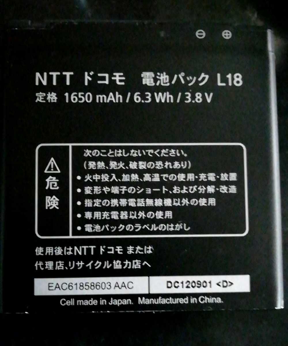 【中古】NTTドコモL18純正電池パックバッテリー【充電確認済】対応機種(参考)L-05D拍卖