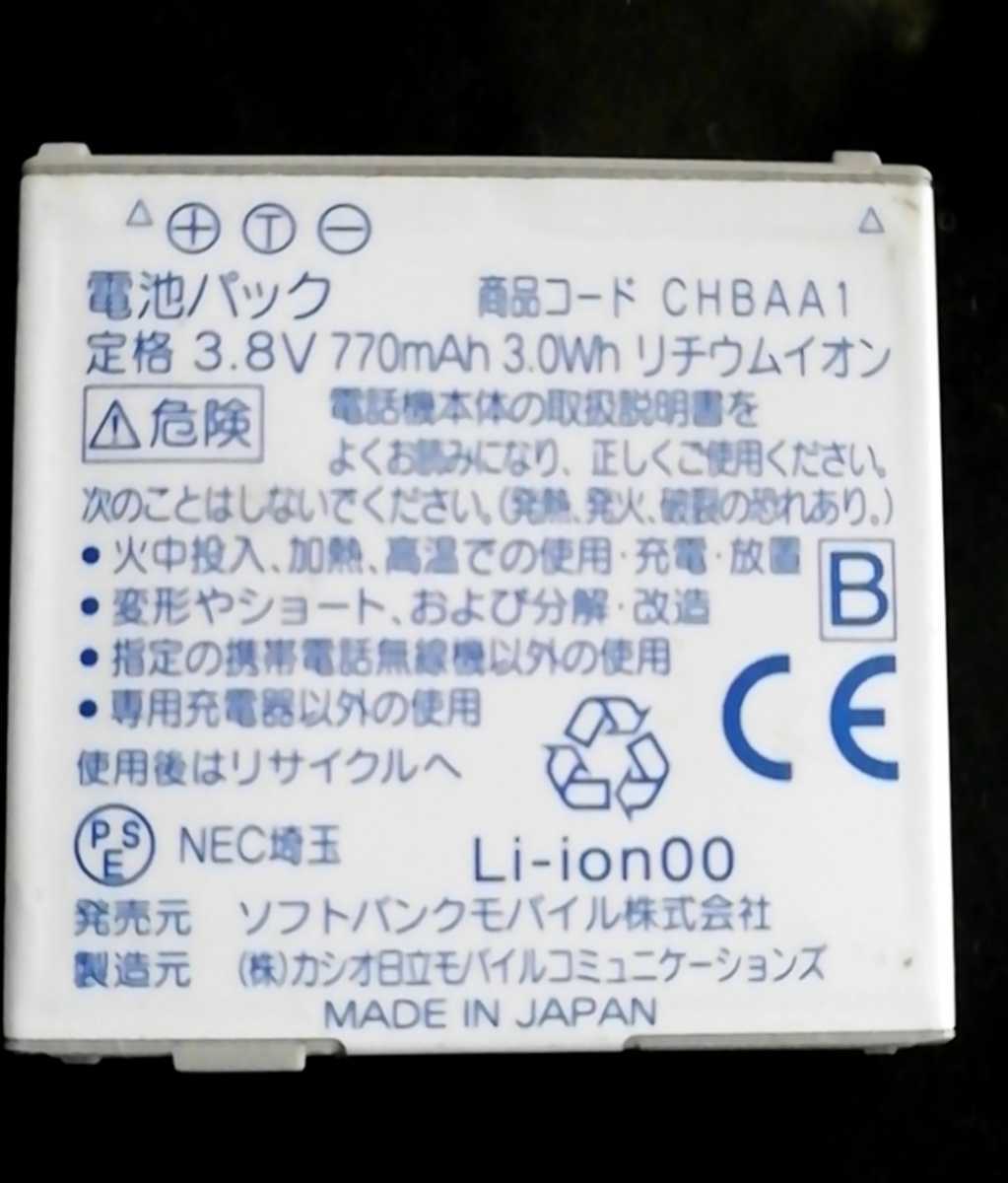 【中古】ソフトバンクCHBAA1純正電池パックバッテリー【充電確認済】対応機種(参考)830CA/930CA拍卖