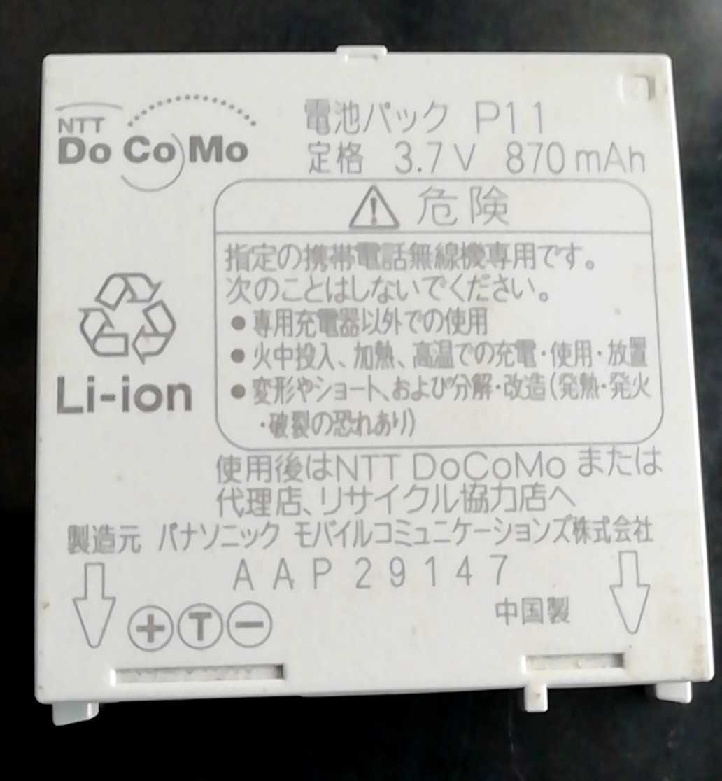 【中古】NTTドコモP11純正電池パックバッテリー【充電確認済】対応機種(参考)P903iTV拍卖