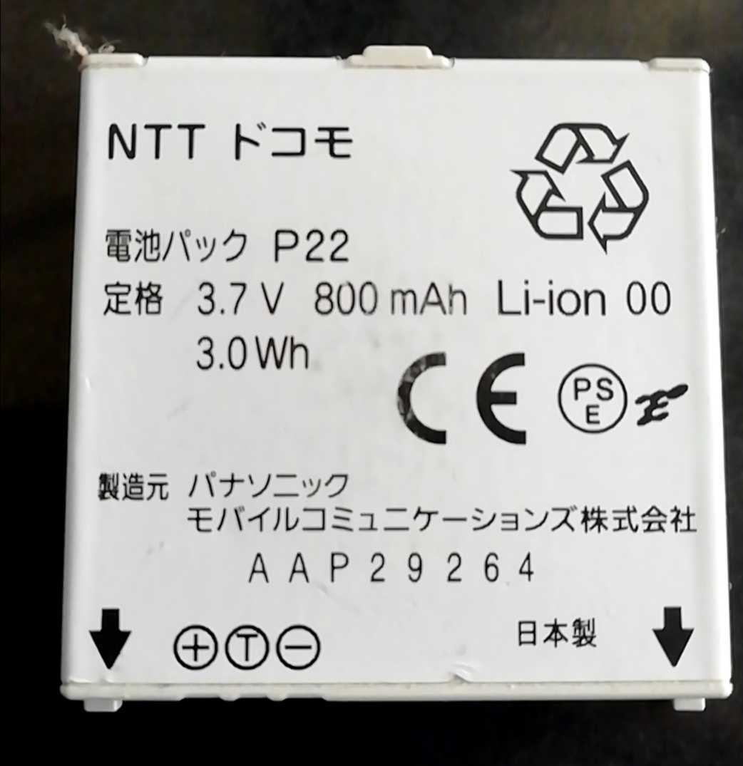 【中古・残り1個】NTTドコモP22純正電池パックバッテリー【充電確認済】対応機種(参考)P-06B拍卖