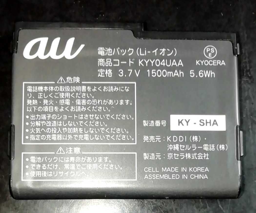 【中古・残り1個】au純正KYY04UAA電池パックバッテリー【充電確認済】対応機種(参考)KYY04/ISW12K拍卖