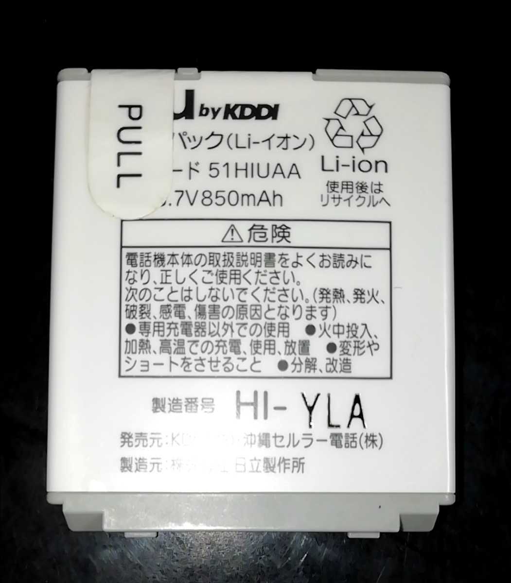 【中古】au純正51HIUAA電池パックバッテリー【充電確認済】対応機種(参考)W51HI拍卖