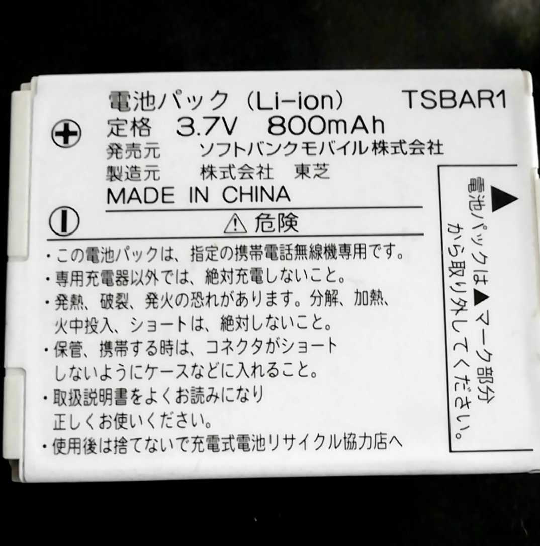 【中古】ソフトバンクTSBAR1純正電池パックバッテリー【充電確認済】対応機種(参考)921T/911T/822T拍卖