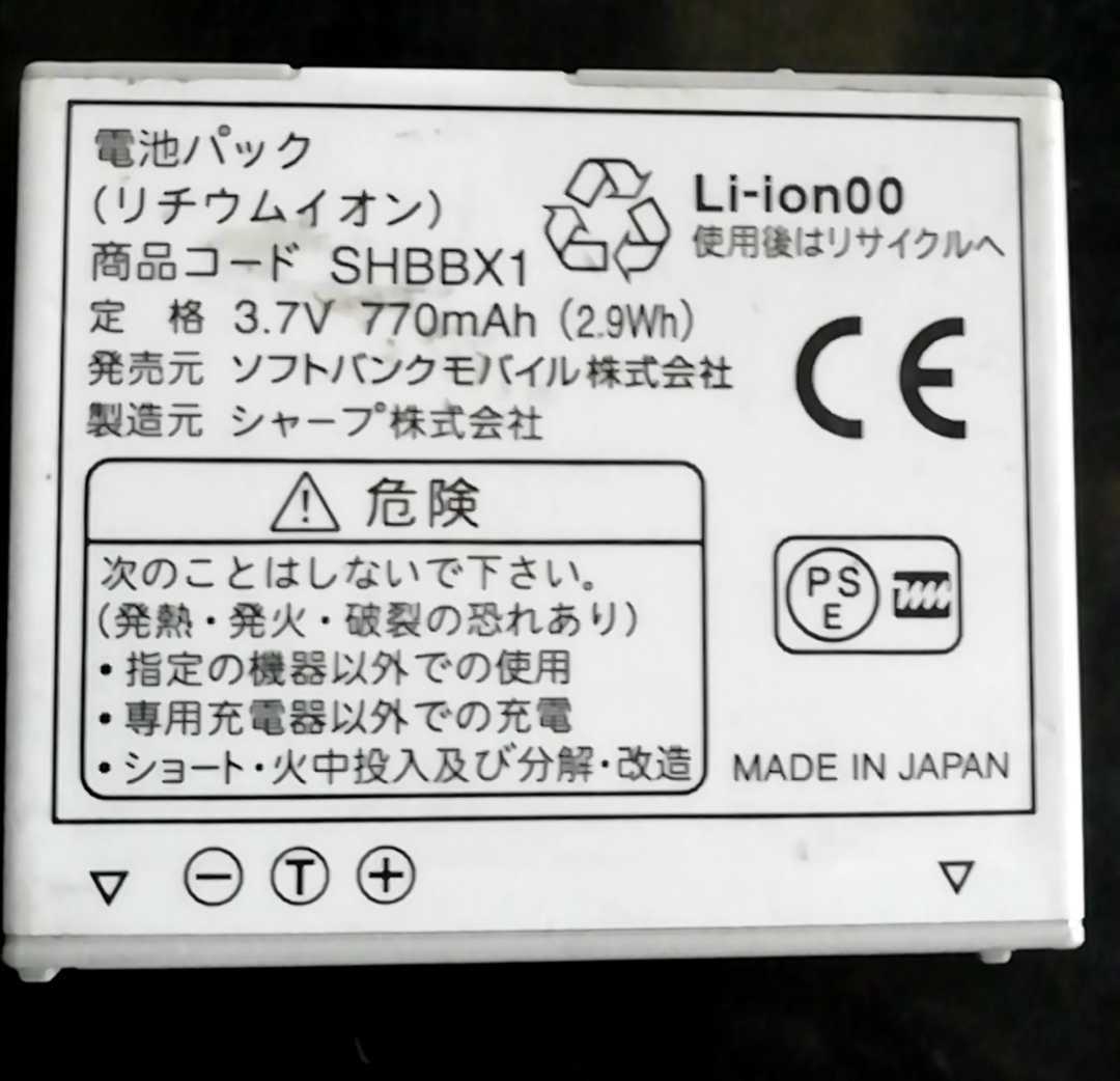 【中古】ソフトバンクSHBBX1純正電池パックバッテリー【充電確認済】対応機種(参考)824SH/DM003SH拍卖