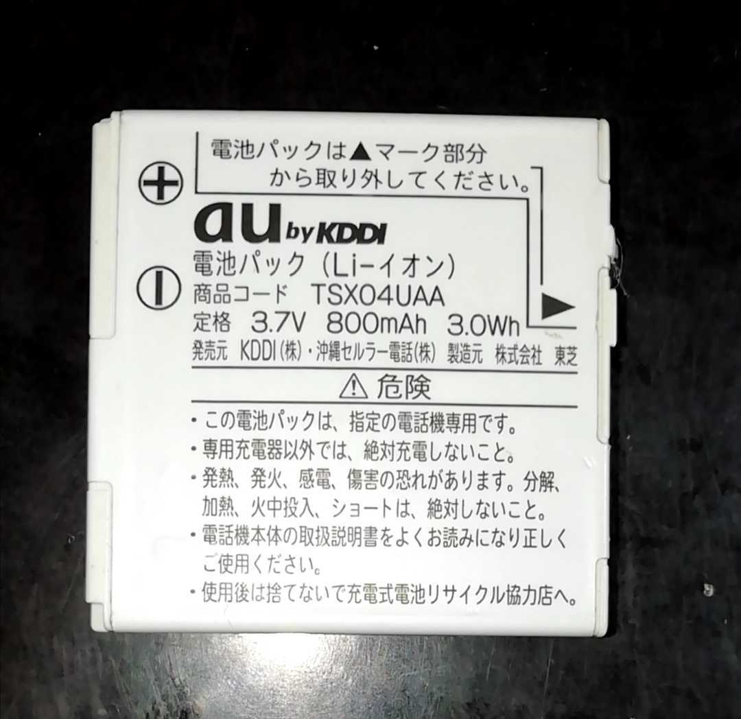 【中古】au純正TSX04UAA電池パックバッテリー【充電確認済】対応機種(参考)TSX004拍卖