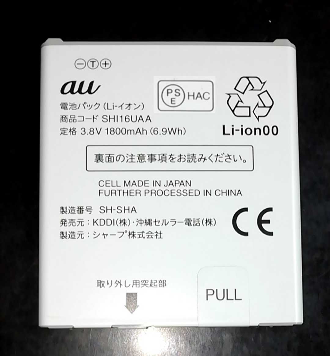 【中古・残り1個】au純正SHI16UAA電池パックバッテリー【充電確認済】対応機種(参考)IS16SH拍卖