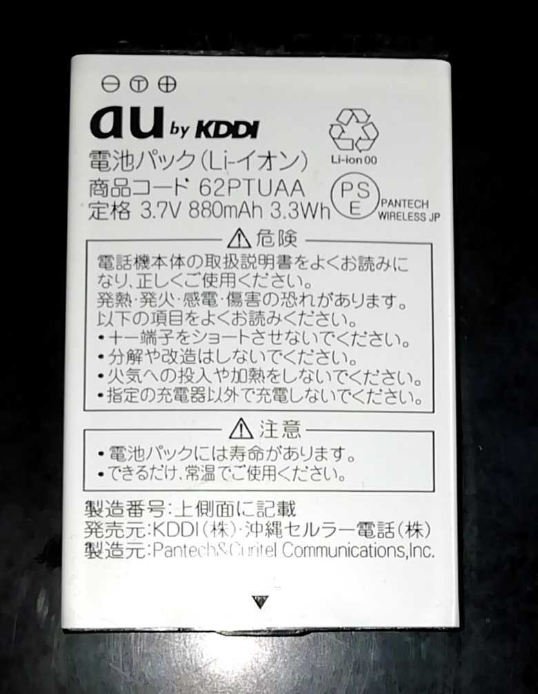 【中古】au純正62PTUAA電池パックバッテリー【充電確認済】対応機種(参考)W62PT拍卖