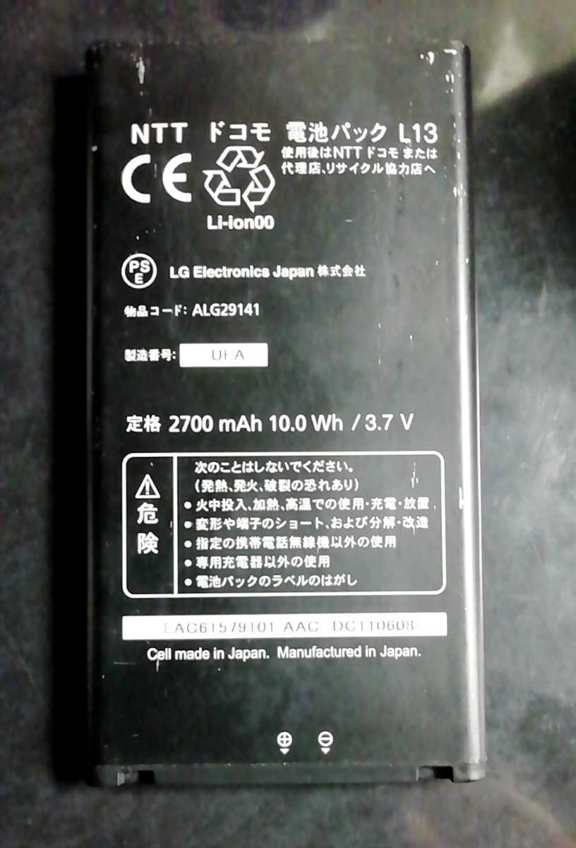【中古・残り1個】NTTドコモL13純正電池パックバッテリー【充電確認済】対応機種(参考)L-09C拍卖