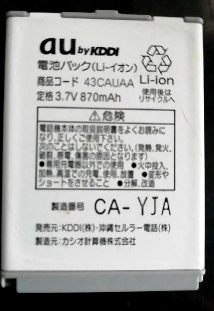 【中古】au純正43CAUAA電池パックバッテリー【充電確認済】対応機種(参考)W43CA拍卖
