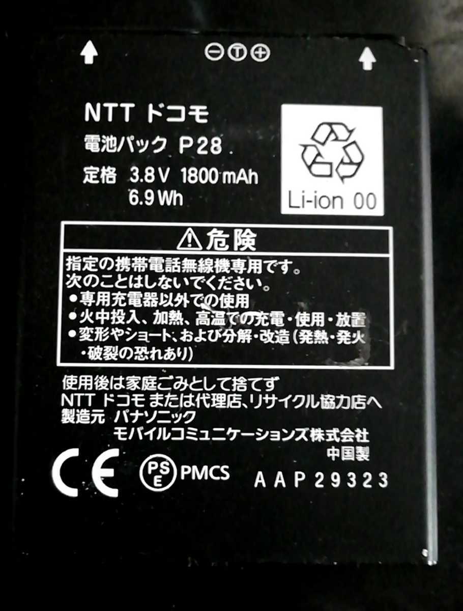 【中古・残り1個】NTTドコモP28純正電池パックバッテリー【充電確認済】対応機種(参考)P-07D拍卖