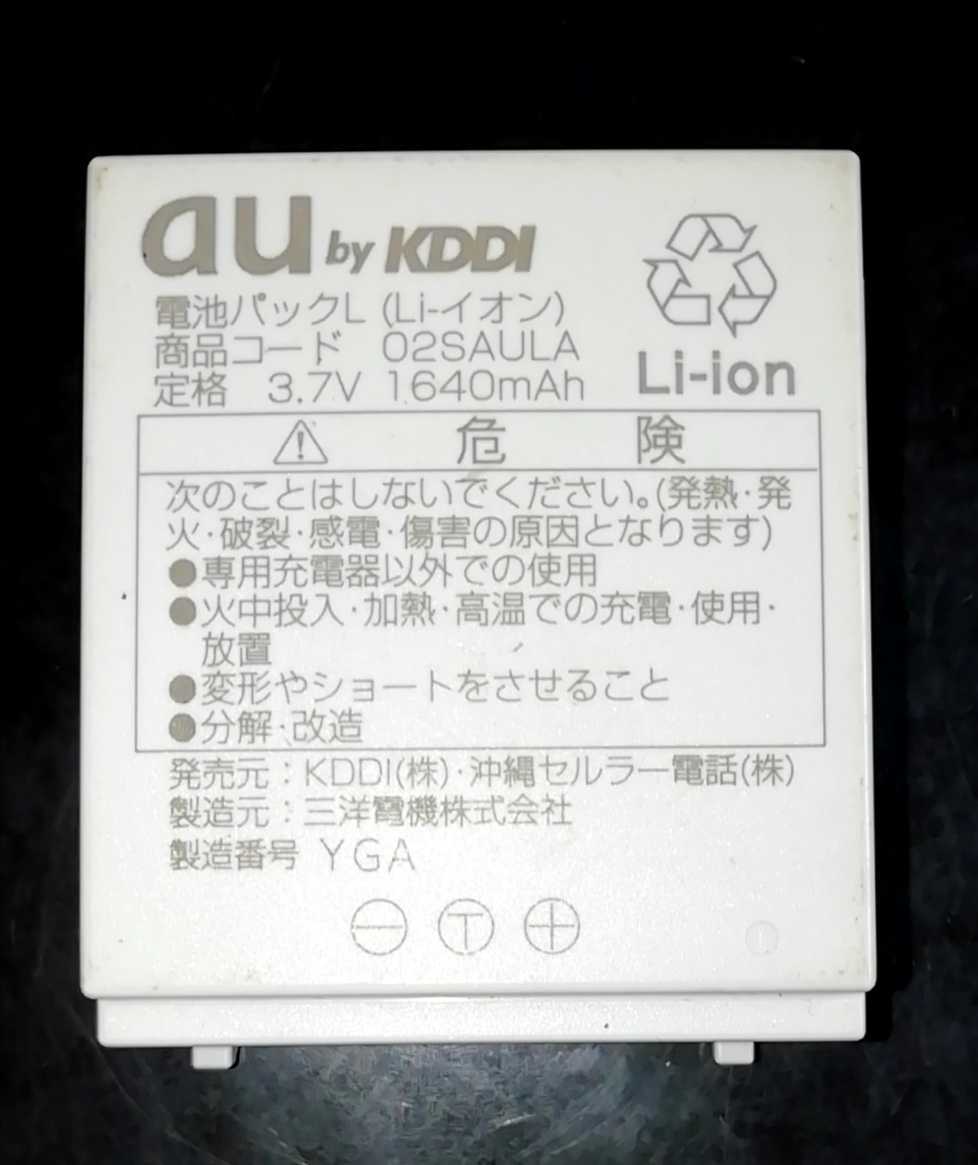 【中古・残り1個】au純正02SAUAA電池パックバッテリー【充電確認済】対応機種(参考)E02SA拍卖