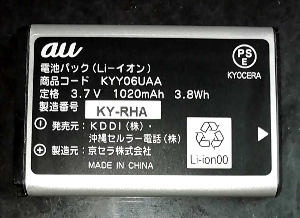 【中古】au純正KYY06UAA電池パックバッテリー【充電確認済】対応機種(参考)KYY06/KYY08/KYY09/KYY10/GRATINA MARVERA拍卖