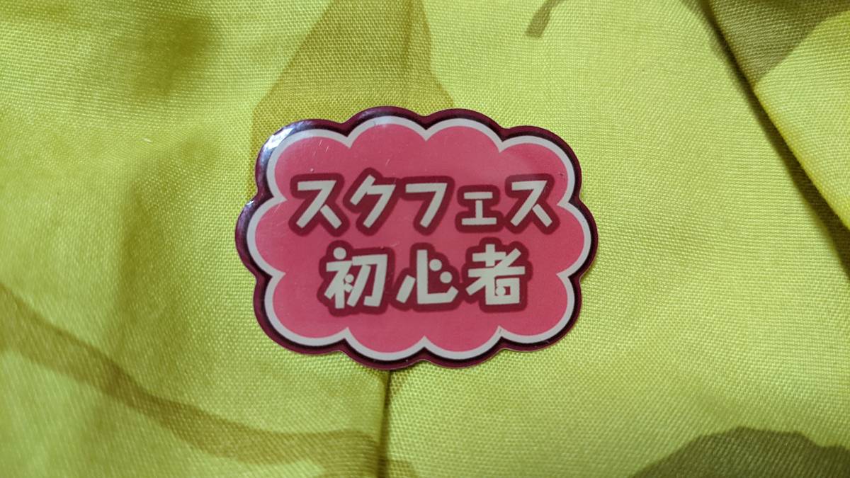 【送料無料】ラブライブ!スクフェス感謝祭物販限定ピンバッチ「スクフェス初心者」 μ's Aqours 虹ヶ咲 Liella拍卖