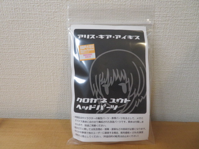 ワンフェス 2022 冬 hyena アリス・ギア・アイギス クロガネ ユウト 1/12 ヘッドパーツ 九炉鉄悠都 新品未開封品 WF メガミデバイス拍卖