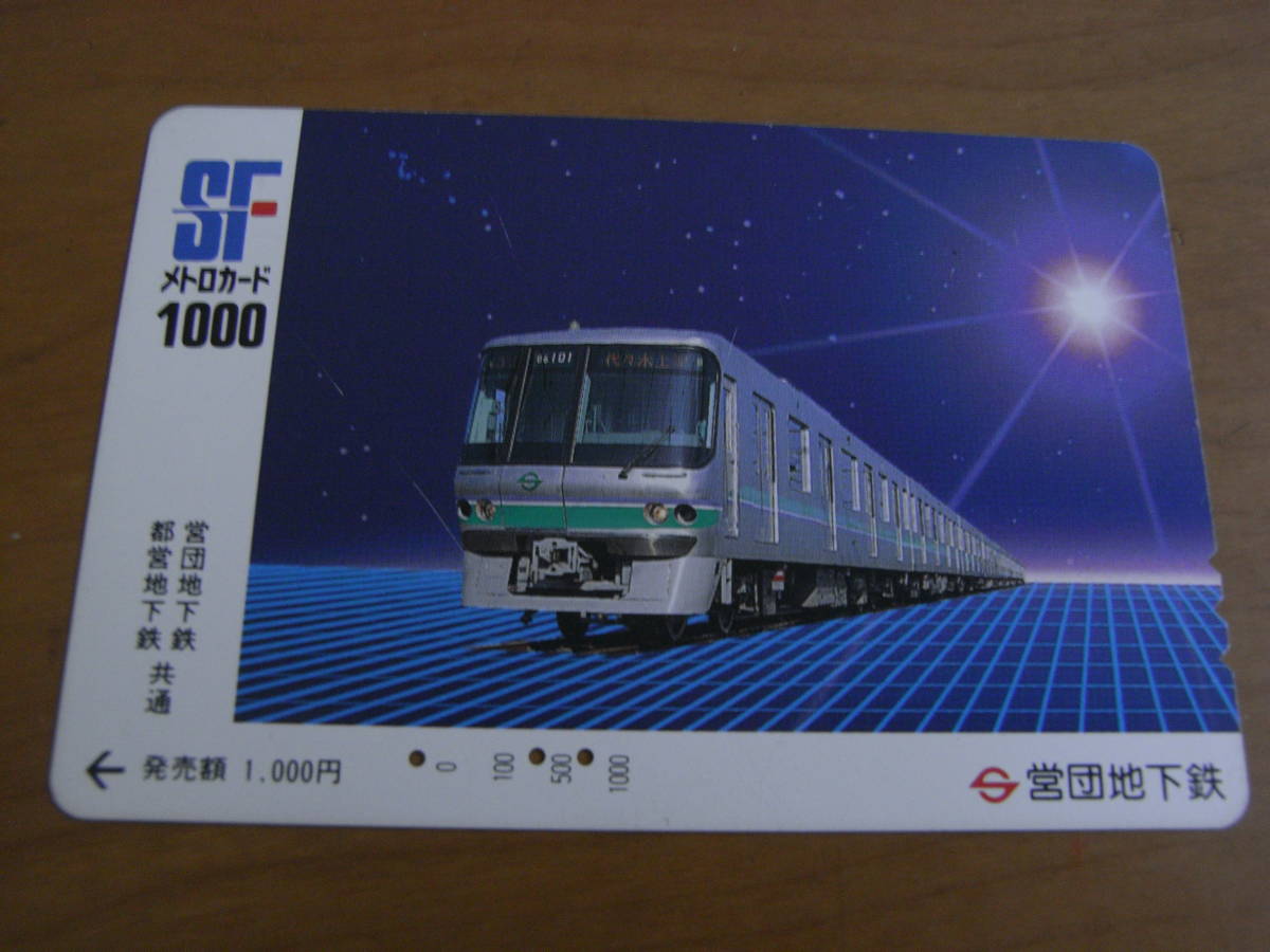 使用済SFメトロカード1000 営団地下鉄拍卖