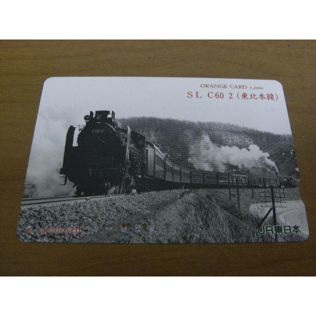 使用済 オレンジカード JR東日本 SL C60 2(東北本線)拍卖