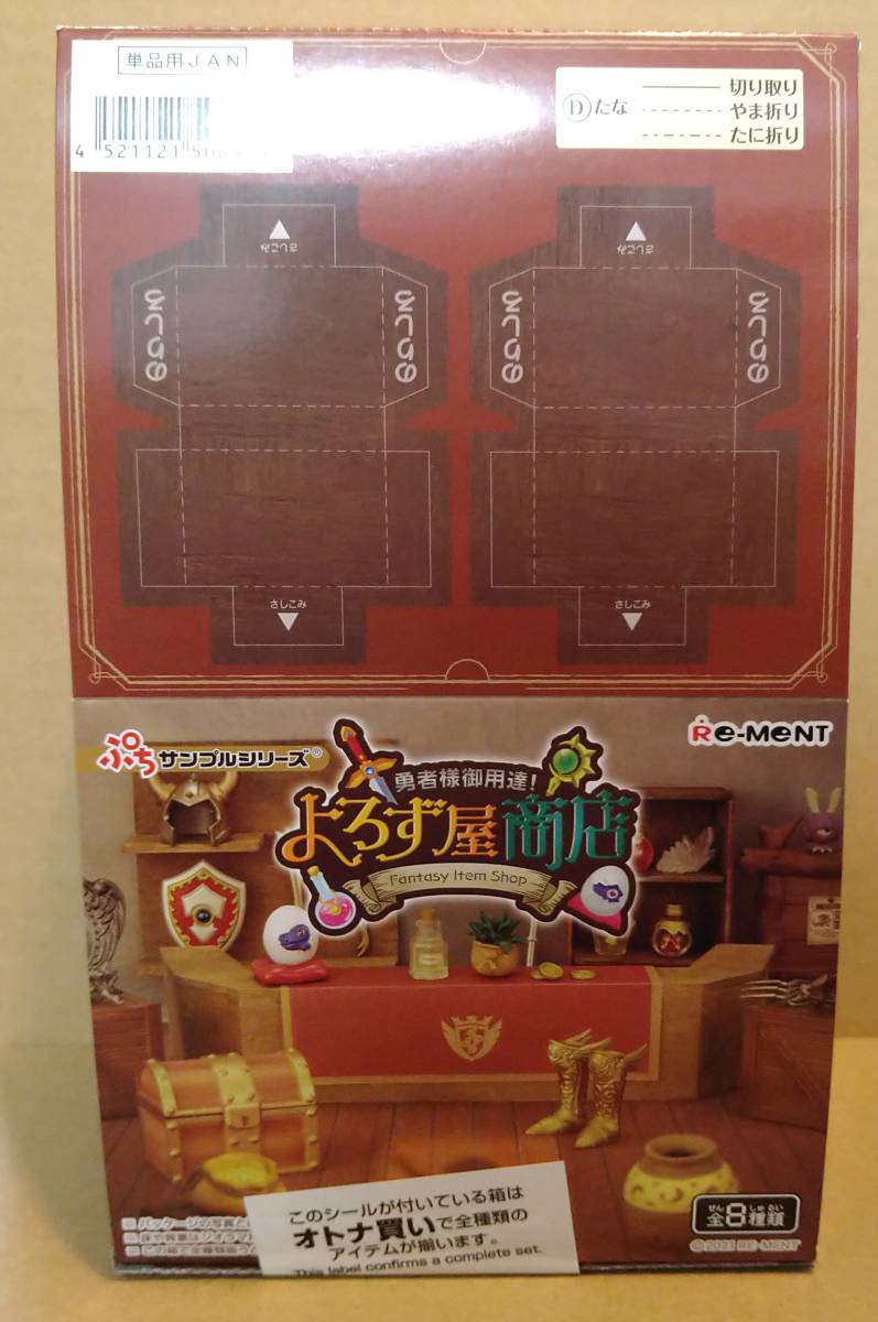 トレーディングフィギュア 全8種セット ぷちサンプル 勇者様御用達!よろず屋商店 リーメント拍卖