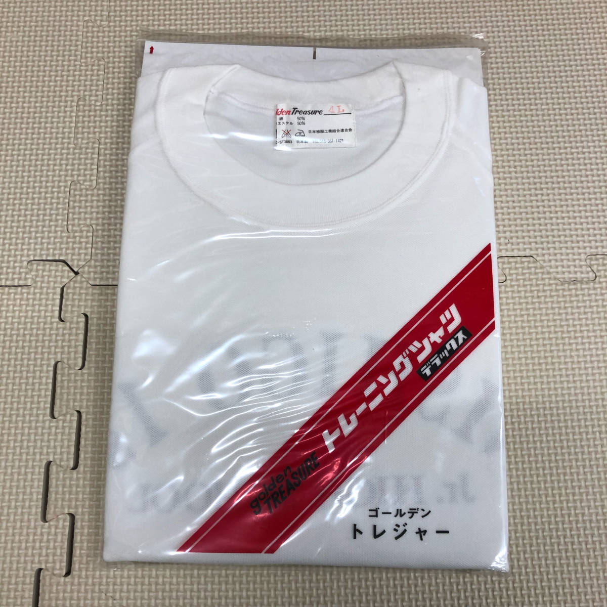 (新品) 福島県 西白河郡西郷村 西郷第一中学校 ジャージ 半袖 /4L/ゴールデントレジャー/白/体操着/体操服/ 中学生/中学校/大きいサイズ拍卖