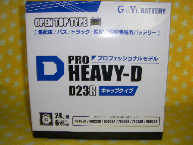 G&Yuバッテリー  HD-D23R  PRO HEAVY-D シリーズ   ( 55D23R、 65D23R、 70D23R 、75D23R、 80D23R 、互換品 )拍卖
