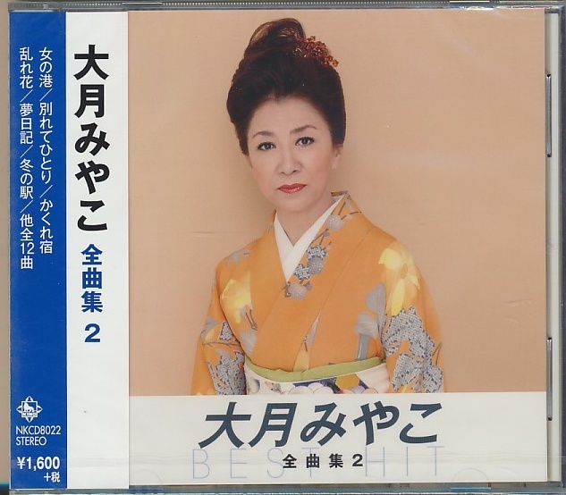 未開封CD●大月みやこ 全曲集2拍卖