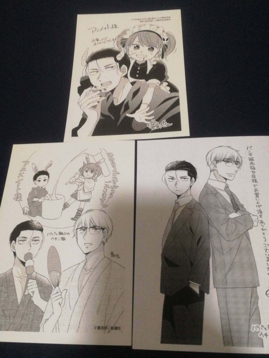 パパと親父のウチご飯 ペーパー(11〜13巻特典)拍卖