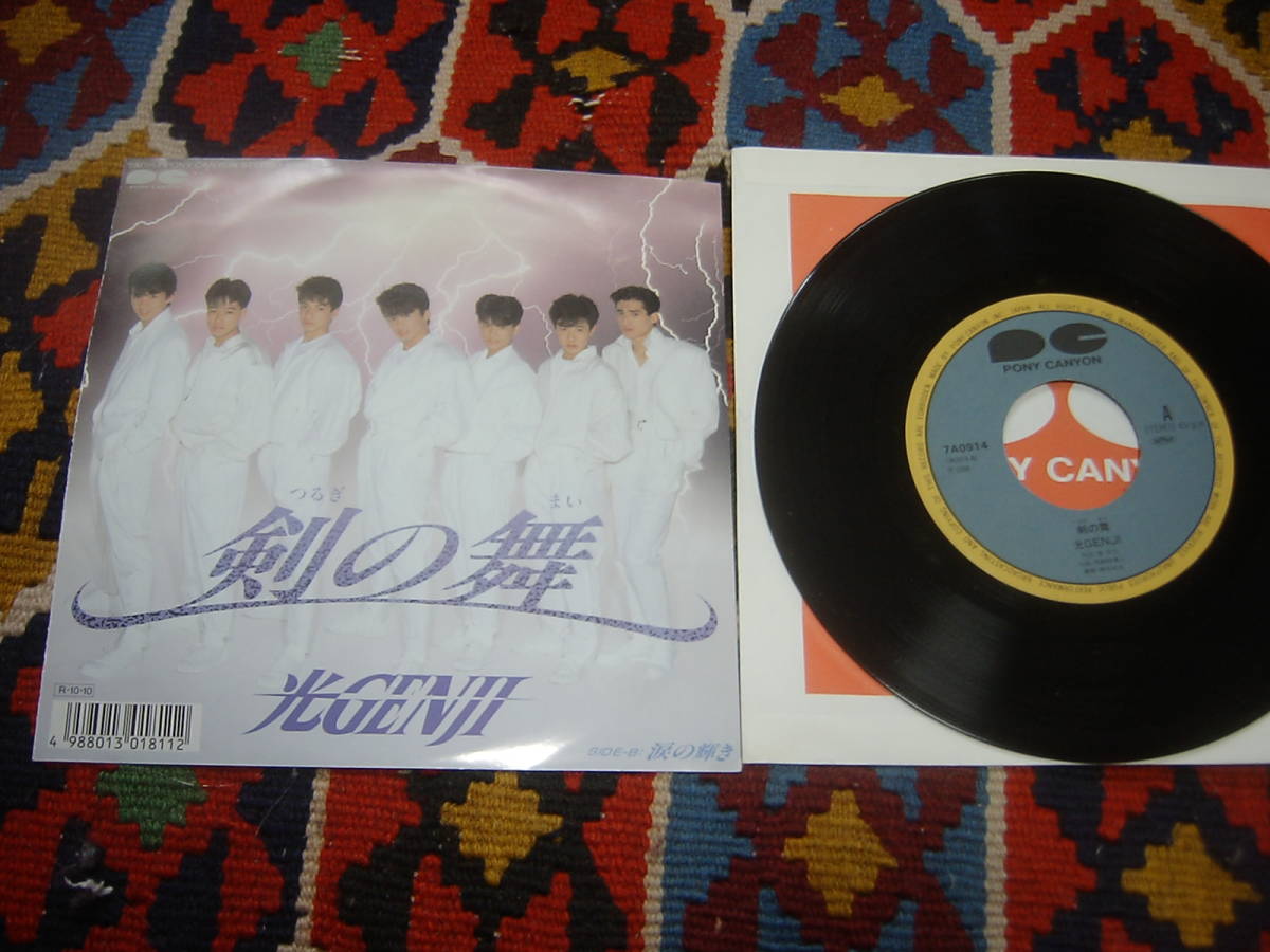 80's ジャニーズ 光GENJI (7inch)/ 剣の舞 / 涙の輝き 7A0914 PONY CANYON 1988年拍卖
