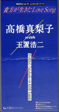 ◆8cmCDS◆高橋真梨子 With 玉置浩二/貴方が生きたLove Song拍卖