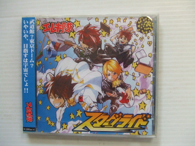 未開封CD★スタグライド/ エレキ隊 CD★8枚まで同梱送料160円 え拍卖