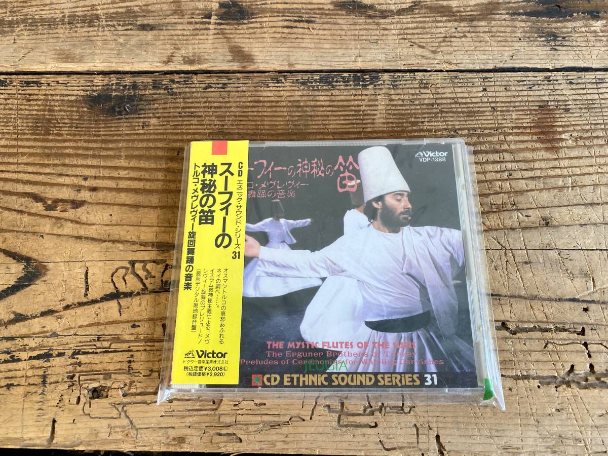【スーフィーの神秘の笛 トルコ・メヴレヴィー旋回舞踏の音楽 CD】 オスマントルコ 民族音楽 ビクター拍卖