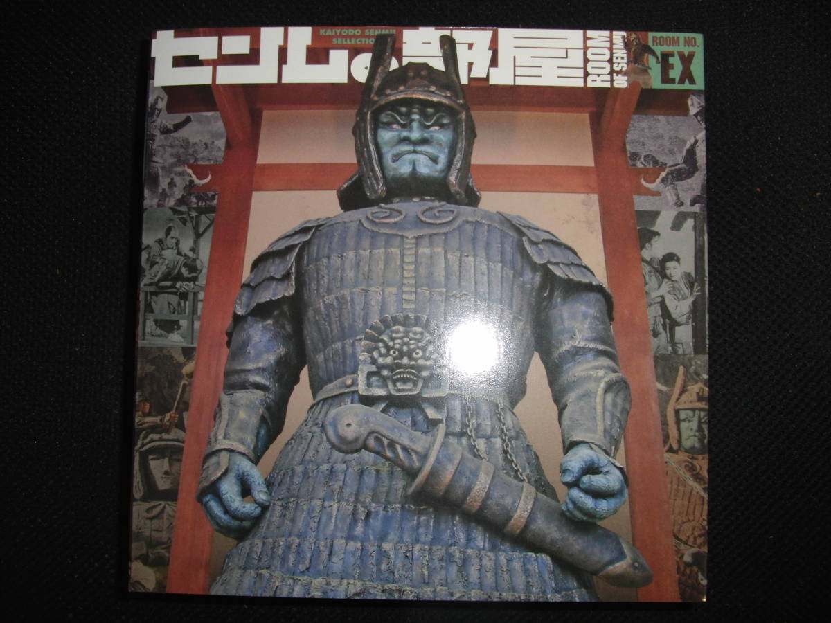海洋堂 センムの部屋  大魔神拍卖