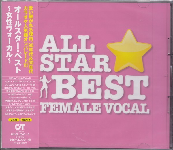 即決30【オールスター・ベスト~女性ヴォーカル~2CD・カラオケ 人気曲オンパレード!!!】未開封・新品拍卖