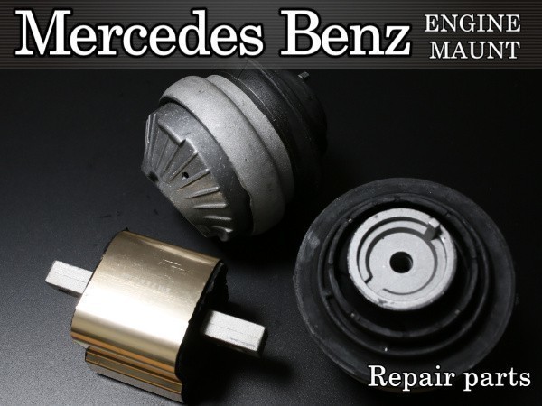 【税込 即納】ベンツ W202 W203 W210 エンジンマウント ミッションマウント ブッシュラバー 3個セット左右共通拍卖