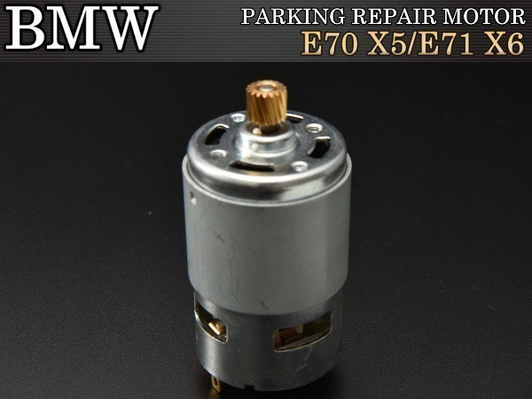 【送料無料 即納】BMW E71 X6 ABA-FG30 電動 パーキングブレーキ リペア モーター アクチュエーター リペアモーター拍卖
