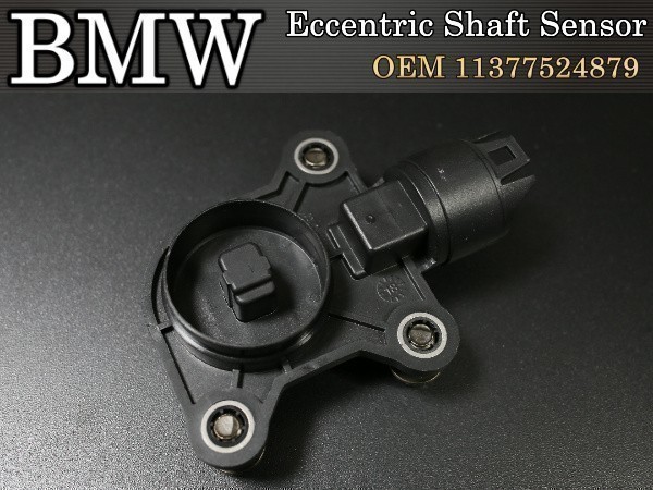 【税込 送料無料】BMW エキセントリックシャフトセンサー E90 E91 E92 E93 11377524879拍卖