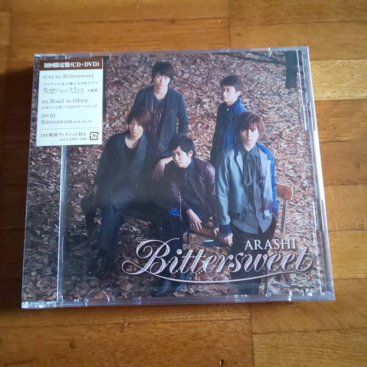 嵐/Bittersweet 初回限定盤CD+DVD 16P歌詞ブックレット封入 JACA-5399~5400 新品未開封送料込拍卖