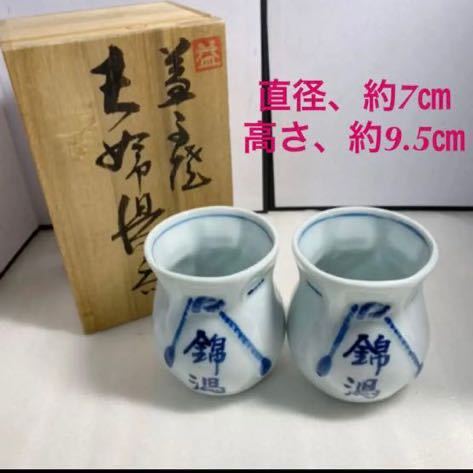 新品未使用湯のみ・2個セット・ペア 20220228拍卖