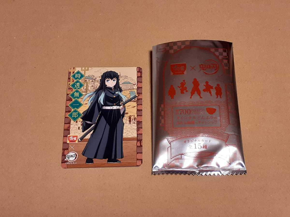 即決 すき家 限定 鬼滅の刃 カード 時透無一郎 お館様のお話を遮ったら駄目だよ トレカ 非売品 拍卖