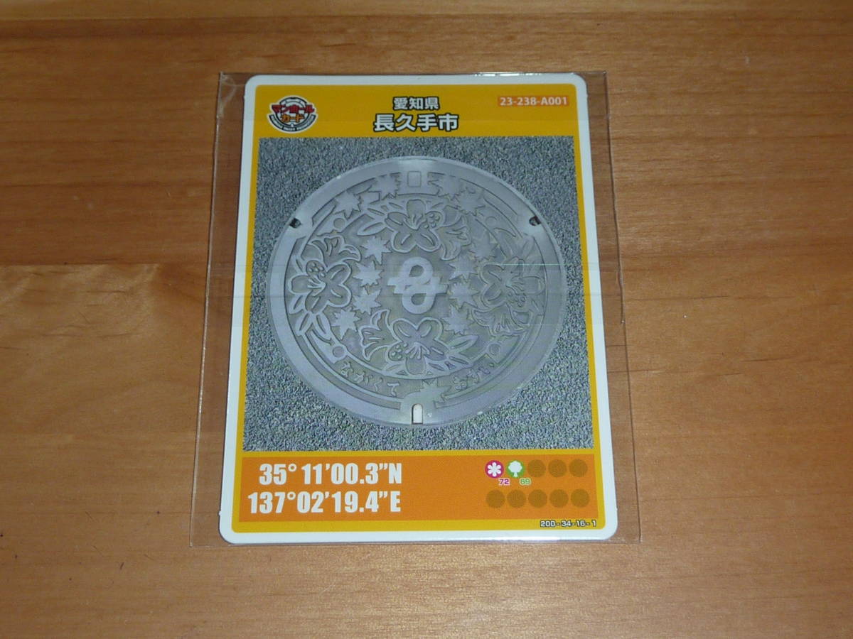 マンホールカード /愛知県 第5弾 長久手市 楓 カエデ 五月 サツキ 1708-00-002 A001 送料0円!拍卖